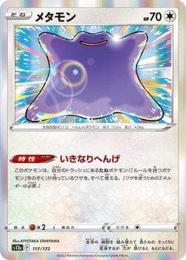 Carta Ditto 117/172 do set VSTAR Universe (JP) — Pokémon TCG | Bynx