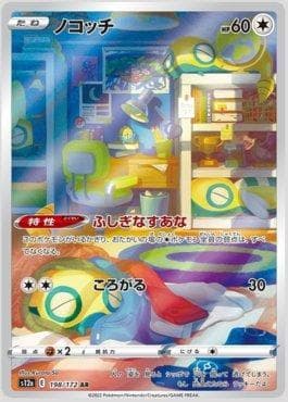 Dunsparce 198 — VSTAR Universe (JP)
