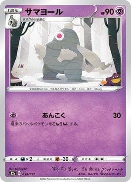 Carta Dusclops 058/172 do set VSTAR Universe (JP) — Pokémon TCG | Bynx