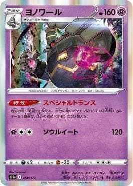 Carta Dusknoir 059/172 do set VSTAR Universe (JP) — Pokémon TCG | Bynx