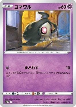 Carta Duskull 057/172 do set VSTAR Universe (JP) — Pokémon TCG | Bynx