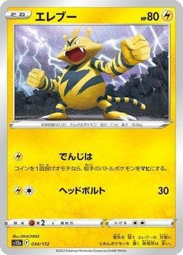 Carta Electabuzz 034/172 do set VSTAR Universe (JP) — Pokémon TCG | Bynx