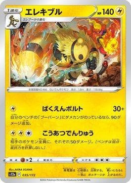 Carta Electivire 035/172 do set VSTAR Universe (JP) — Pokémon TCG | Bynx