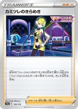Carta Elesa's Sparkle 150/172 do set VSTAR Universe (JP) — Pokémon TCG | Bynx