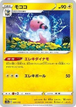 Flaaffy 037 — VSTAR Universe (JP)