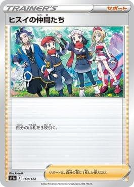 Carta Friends in Hisui 160/172 do set VSTAR Universe (JP) — Pokémon TCG | Bynx