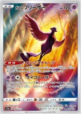 Carta Galarian Articuno 182/172 do set VSTAR Universe (JP) — Pokémon TCG | Bynx
