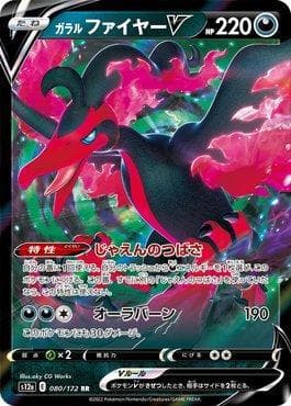 Galarian Moltres-V 080 — VSTAR Universe (JP)