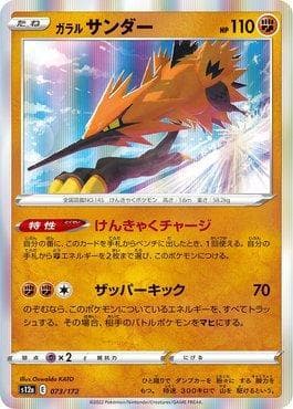 Galarian Zapdos 073 — VSTAR Universe (JP)