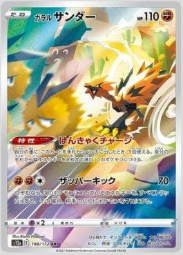 Galarian Zapdos 188 — VSTAR Universe (JP)