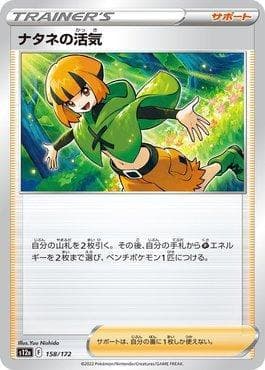 Carta Gardenia's Vigor 158/172 do set VSTAR Universe (JP) — Pokémon TCG | Bynx