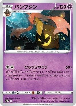 Carta Gourgeist 062/172 do set VSTAR Universe (JP) — Pokémon TCG | Bynx