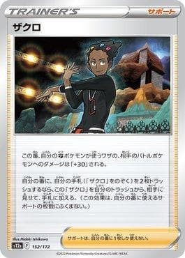 Carta Grant 152/172 do set VSTAR Universe (JP) — Pokémon TCG | Bynx