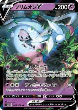 Hatterene-V 065 — VSTAR Universe (JP)