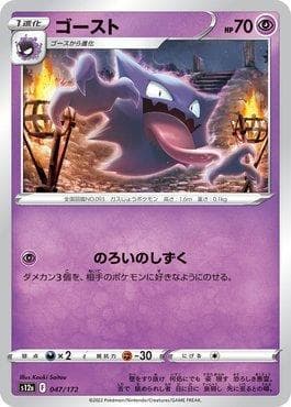 Carta Haunter 047/172 do set VSTAR Universe (JP) — Pokémon TCG | Bynx
