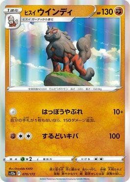 Carta Hisuian Arcanine 070/172 do set VSTAR Universe (JP) — Pokémon TCG | Bynx