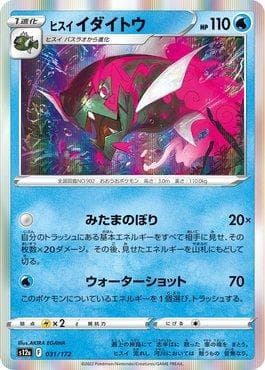Carta Hisuian Basculegion 031/172 do set VSTAR Universe (JP) — Pokémon TCG | Bynx