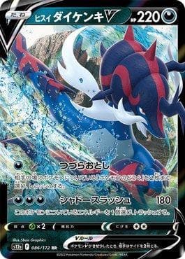 Carta Hisuian Samurott-V 086/172 do set VSTAR Universe (JP) — Pokémon TCG | Bynx