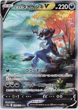 Hisuian Samurott-V 229 — VSTAR Universe (JP)