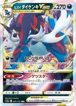 Hisuian Samurott-VSTAR 087 — VSTAR Universe (JP)