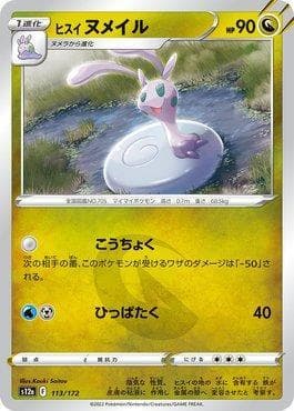 Carta Hisuian Sliggoo 113/172 do set VSTAR Universe (JP) — Pokémon TCG | Bynx