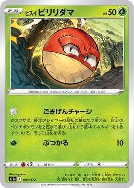 Carta Hisuian Voltorb 003/172 do set VSTAR Universe (JP) — Pokémon TCG | Bynx