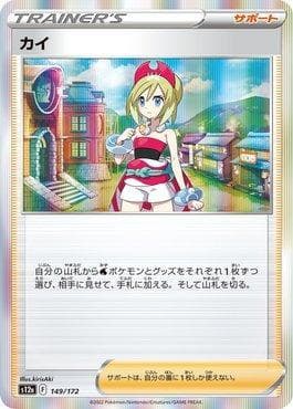 Carta Irida 149/172 do set VSTAR Universe (JP) — Pokémon TCG | Bynx