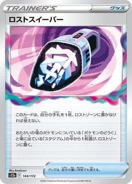Carta Lost Vacuum 144/172 do set VSTAR Universe (JP) — Pokémon TCG | Bynx
