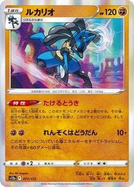 Lucario 077 — VSTAR Universe (JP)