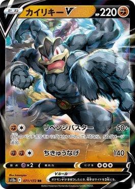 Machamp-V 071 — VSTAR Universe (JP)