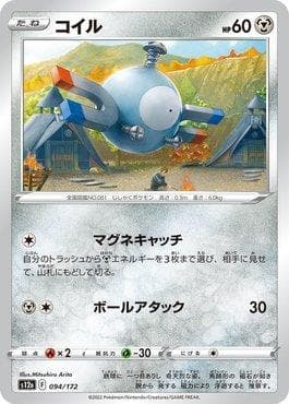 Carta Magnemite 094/172 do set VSTAR Universe (JP) — Pokémon TCG | Bynx