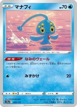 Carta Manaphy 029/172 do set VSTAR Universe (JP) — Pokémon TCG | Bynx
