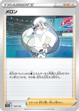 Carta Melony 162/172 do set VSTAR Universe (JP) — Pokémon TCG | Bynx