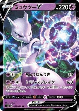 Mewtwo-V 050 — VSTAR Universe (JP)