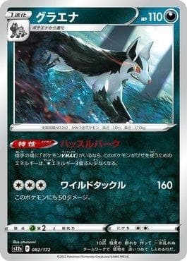 Mightyena 082 — VSTAR Universe (JP)