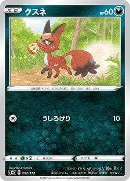Carta Nickit 092/172 do set VSTAR Universe (JP) — Pokémon TCG | Bynx