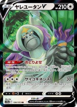 Oranguru-V 130 — VSTAR Universe (JP)