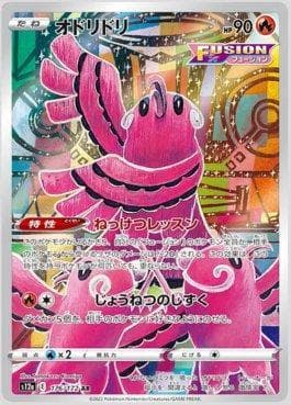 Carta Oricorio 176/172 do set VSTAR Universe (JP) — Pokémon TCG | Bynx
