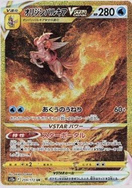 Carta Origin Forme Palkia-VSTAR 259/172 do set VSTAR Universe (JP) — Pokémon TCG | Bynx
