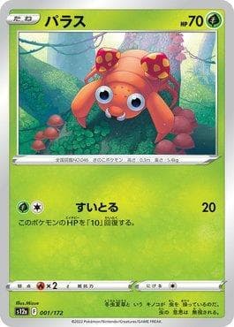 Paras 001 — VSTAR Universe (JP)