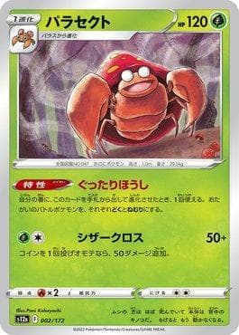 Carta Parasect 002/172 do set VSTAR Universe (JP) — Pokémon TCG | Bynx