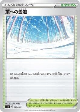 Carta Path to the Peak 165/172 do set VSTAR Universe (JP) — Pokémon TCG | Bynx