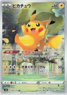 Pikachu 205 — VSTAR Universe (JP)