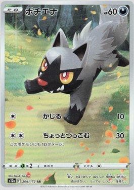 Carta Poochyena 208/172 do set VSTAR Universe (JP) — Pokémon TCG | Bynx