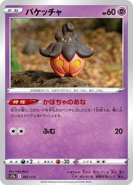 Carta Pumpkaboo 061/172 do set VSTAR Universe (JP) — Pokémon TCG | Bynx