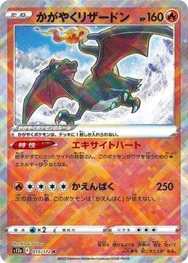 Carta Radiant Charizard 015/172 do set VSTAR Universe (JP) — Pokémon TCG | Bynx