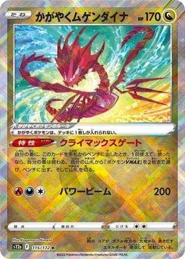 Radiant Eternatus 115 — VSTAR Universe (JP)