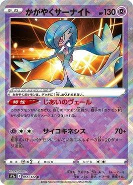 Carta Radiant Gardevoir 055/172 do set VSTAR Universe (JP) — Pokémon TCG | Bynx