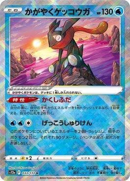 Radiant Greninja 033 — VSTAR Universe (JP)