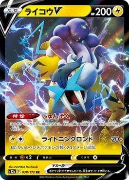 Raikou-V 038 — VSTAR Universe (JP)